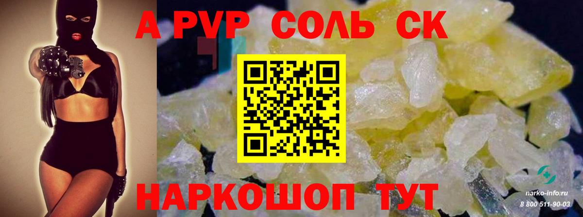 Alpha-PVP СК КРИС  Вход с VPN  A-PVP кристаллы  Бутурлиновка 