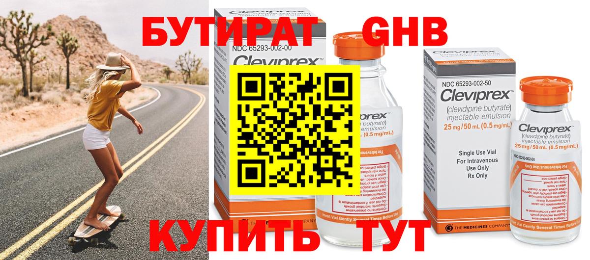 БУТИРАТ буратино Бутурлиновка