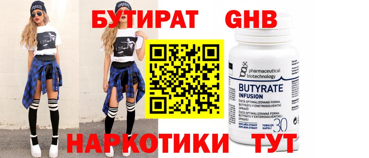 БУТИРАТ  Вход с VPN  Бутурлиновка  Бутират BDO 