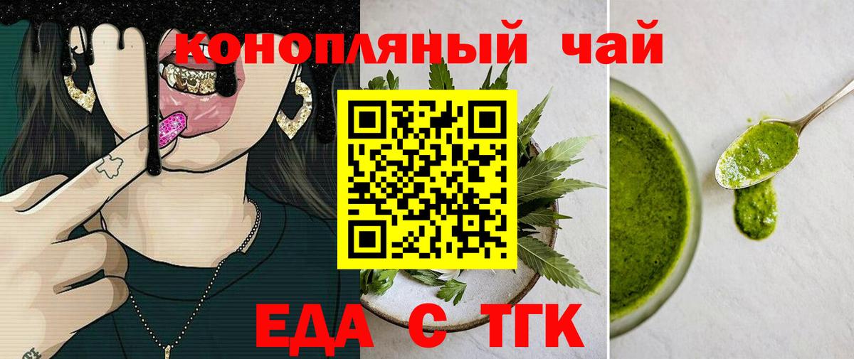 Еда ТГК марихуана Бутурлиновка