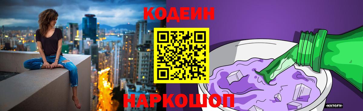 Кодеин напиток Lean (лин)  Кодеиновый сироп Lean напиток Lean (лин)  Вход с VPN  Бутурлиновка 