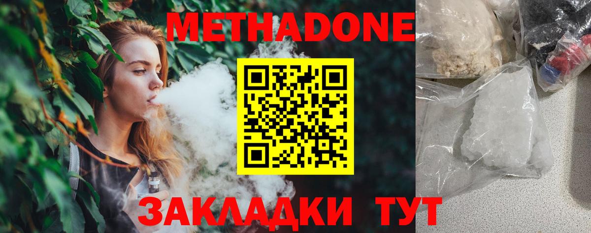 МЕТАДОН methadone  Вход с VPN  Бутурлиновка  ссылка на мегу зеркало  МЕТАДОН мёд 